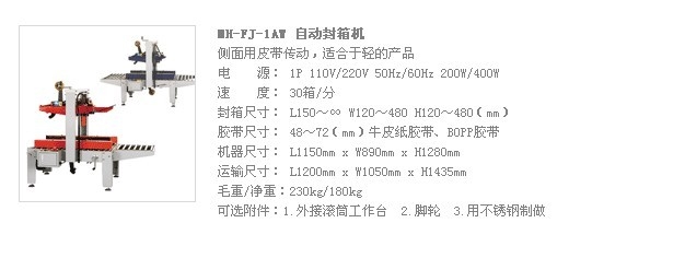 封箱機(jī)廠家直銷/福建封箱機(jī)/廈門全自動(dòng)封箱機(jī)打包機(jī)流水線