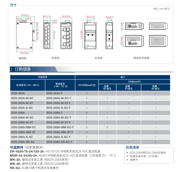 EDS-G308-2SFP福清南市區(qū)原裝現(xiàn)貨