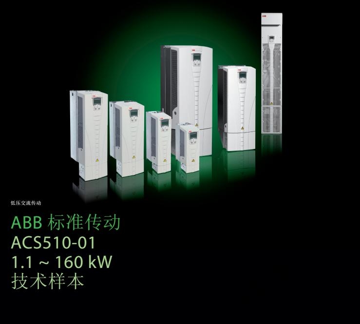 ABBACS510-01-09A4-4進口ABB變頻器原裝正品