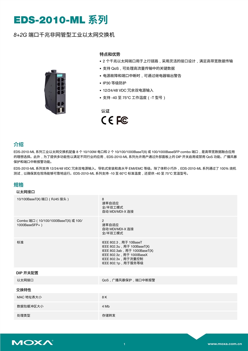 承德市交換機摩莎MOXA交換機各種規(guī)格