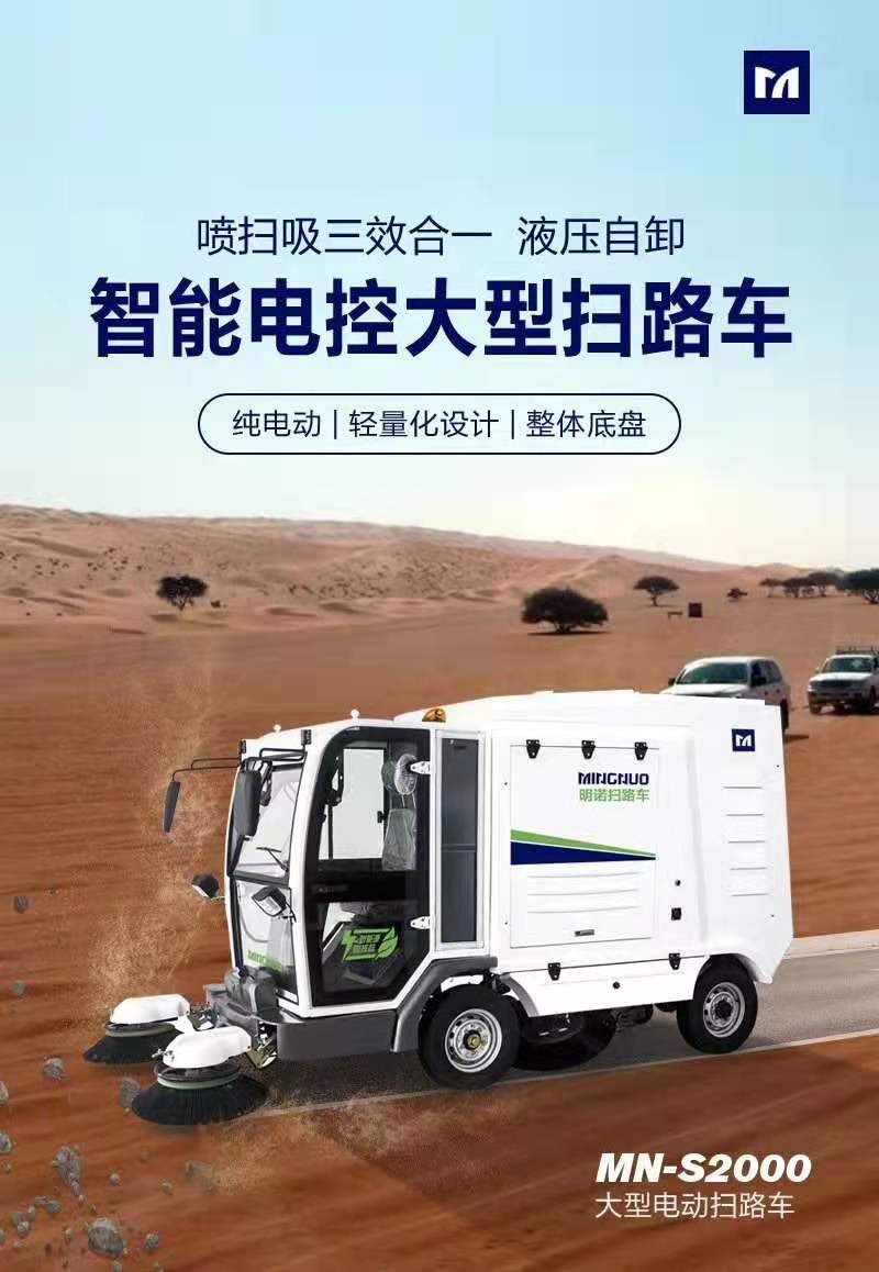 西安純電動(dòng)大型掃路車 明諾四輪駕駛式清掃車MN-S2000