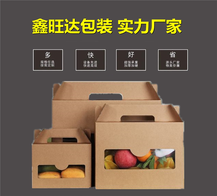 武漢紙箱廠加工價格-食品開窗包裝紙盒/家電紙箱包裝批發(fā)-鑫旺達可定制紙箱加logo印刷