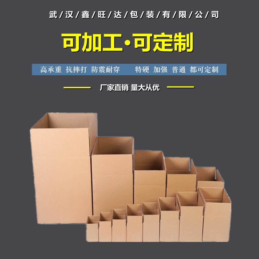 武漢彩印瓦楞紙箱定制供應商-鑫旺達專業(yè)加工批發(fā)高端食品禮盒奶粉紙箱