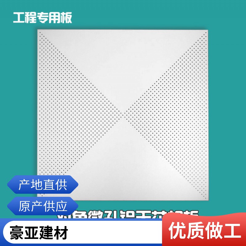 600x600鋁扣板 對角白色沖孔裝飾吊頂鋁天花