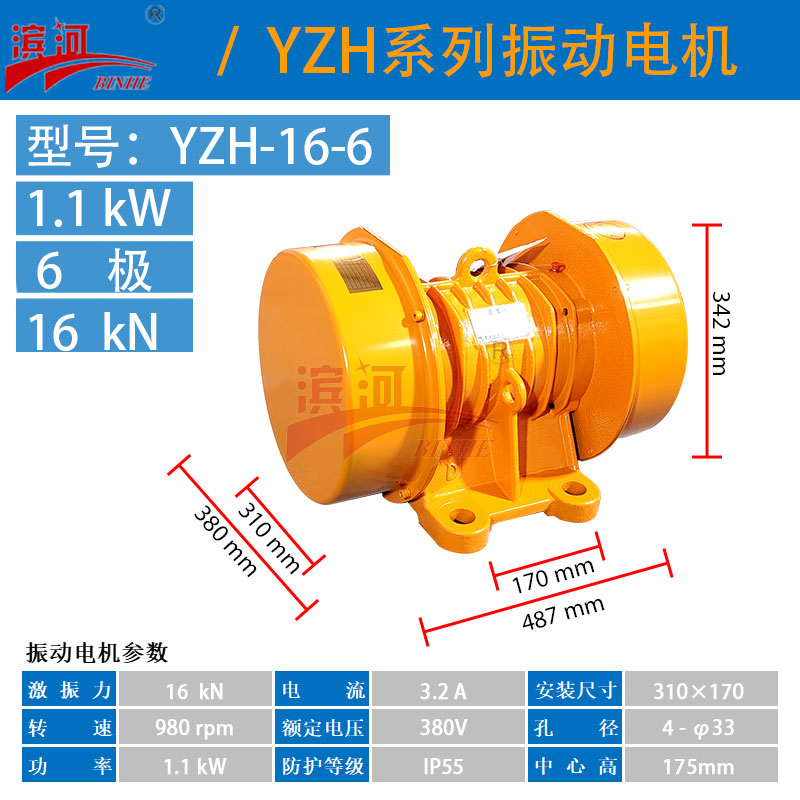 三相臥式振動電機(jī)YZH-16-6新鄉(xiāng)濱河電機(jī)