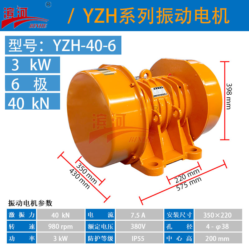 直線振動(dòng)篩設(shè)備YZH-40-6三相振動(dòng)電機(jī)