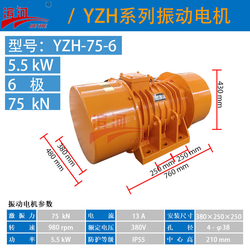 振動篩YZH-75-6臥式異步振動電機