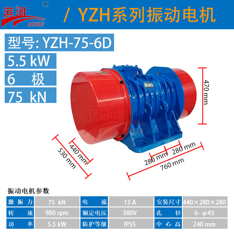 電機(jī)廠家YZH-75-6D臥式振動(dòng)電機(jī)