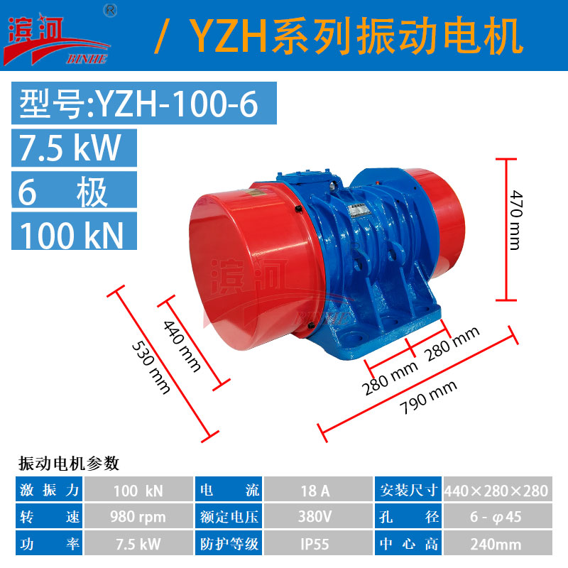 給料設備YZH-100-6三相異步振動電機