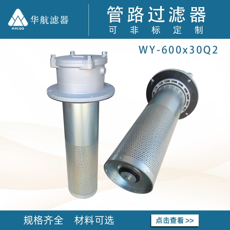 高壓板式過濾器 WY-A600x30Q2液壓油箱磁性回油過濾器 管路濾油器