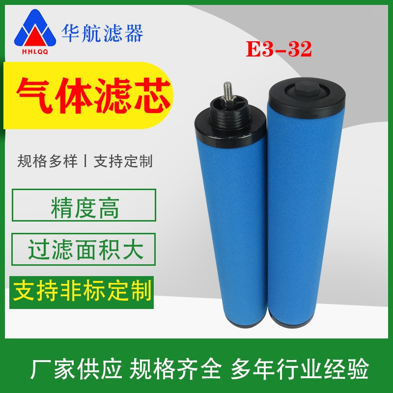 壓縮空氣除水除油過濾器濾芯 E3-32螺桿式干燥機(jī)空壓機(jī)氣體過濾