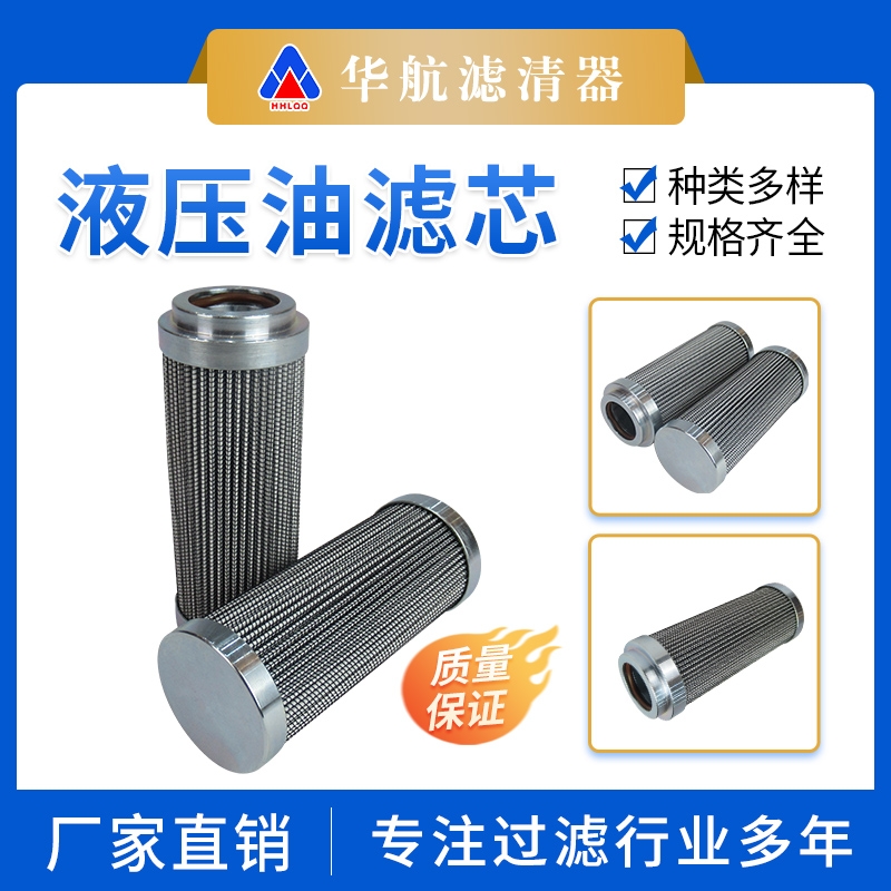 鋼廠電廠用高壓油濾芯 替代HC9021FKS4Z玻纖稀油站濾芯 風(fēng)電濾芯