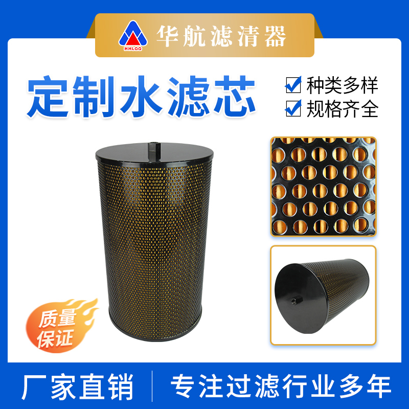 工業(yè)水循環(huán)過(guò)濾器濾芯 電廠冷凝水廢水處理濾芯 廢水過(guò)濾水泵濾芯