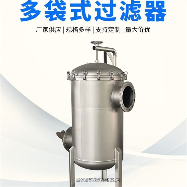 HY-DS0.6-2-100袋式過濾器304不銹鋼材質(zhì)