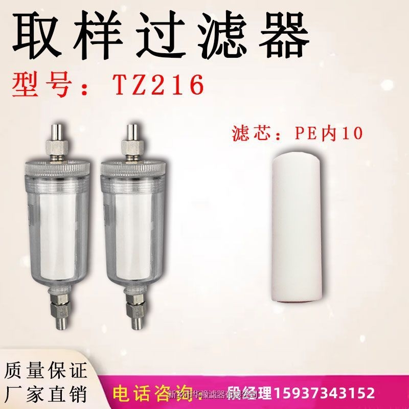 華豫電廠水樣過(guò)濾器TZ216