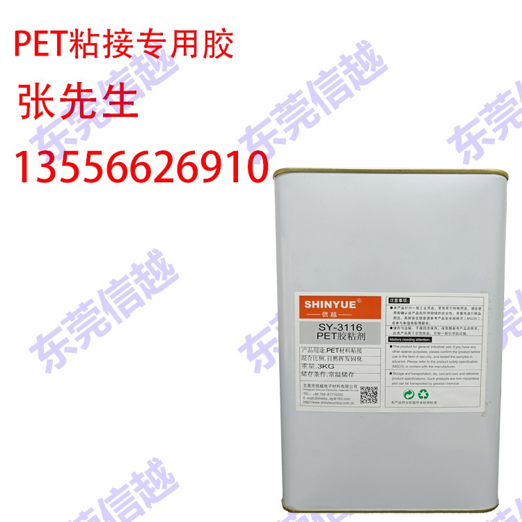 信越 SY-3116PET專用溶劑膠 PET與其他材料的粘接符合膠水