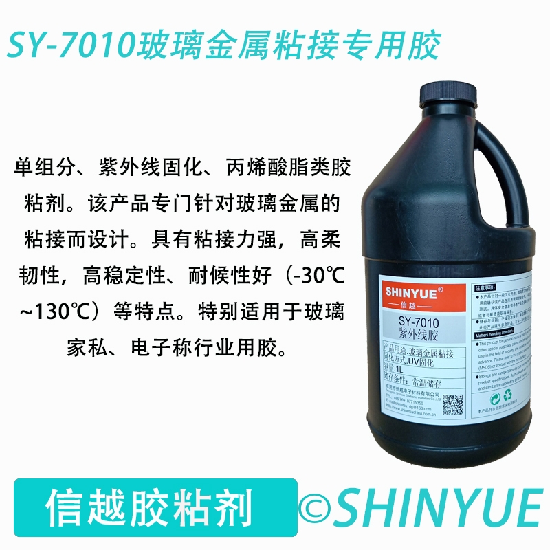 東莞有供應(yīng)有機玻璃粘接的UV膠水廠家嗎？