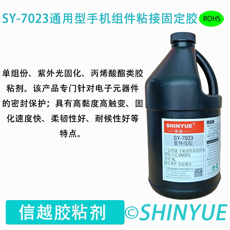 信越扁平馬達調焦螺紋濾光片固定UV紫外線膠