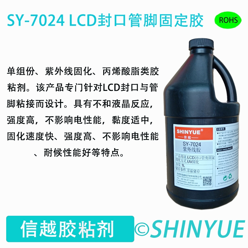 信越LCD封口管角攝像機鏡頭固定保護紫外線UV膠