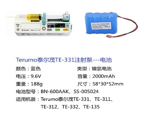 Terumo泰爾茂TE-331注射泵電池批發(fā)價格