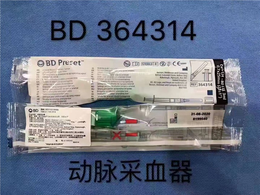 BD動(dòng)脈采血器364314現(xiàn)貨供應(yīng)