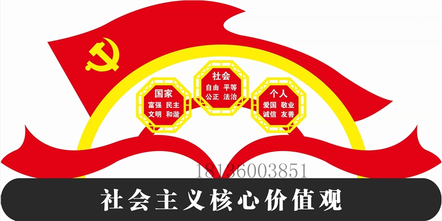 安徽宣傳欄廠家阜陽(yáng)核心價(jià)值觀定制阜陽(yáng)異形牌直銷廠家