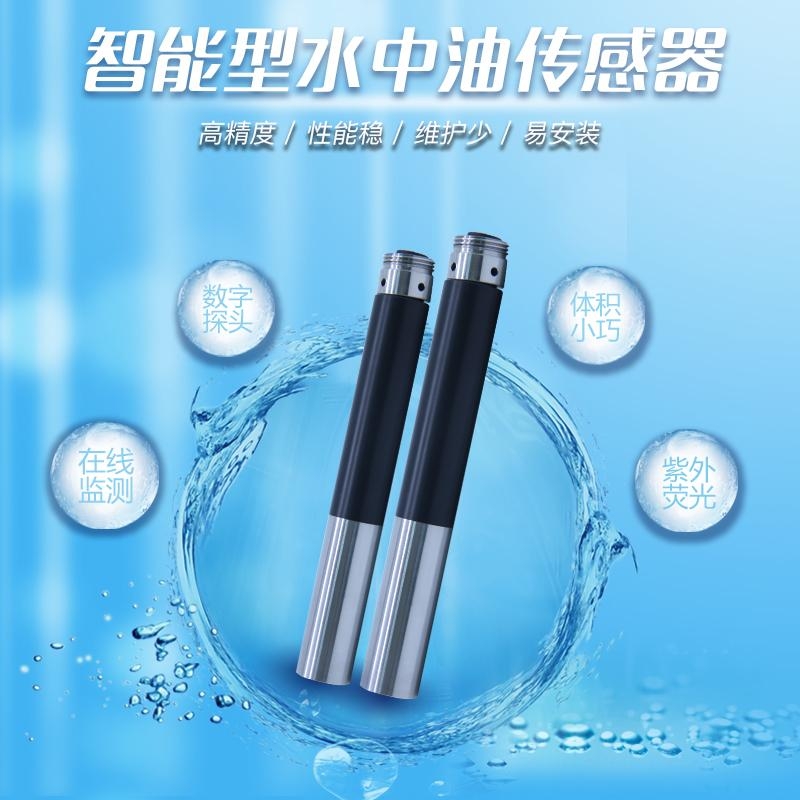 智能型水溶二氧化碳在線水質(zhì)檢測(cè)傳感器