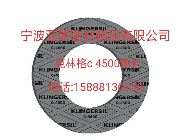 klingerc4500，澳大利亞進(jìn)口克林格墊片，非石棉墊片