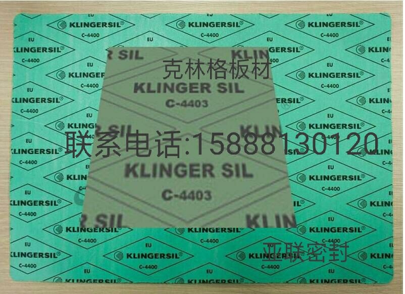 klingerc4403墊片，克林格c8200墊片，克林格墊片，非石棉墊片