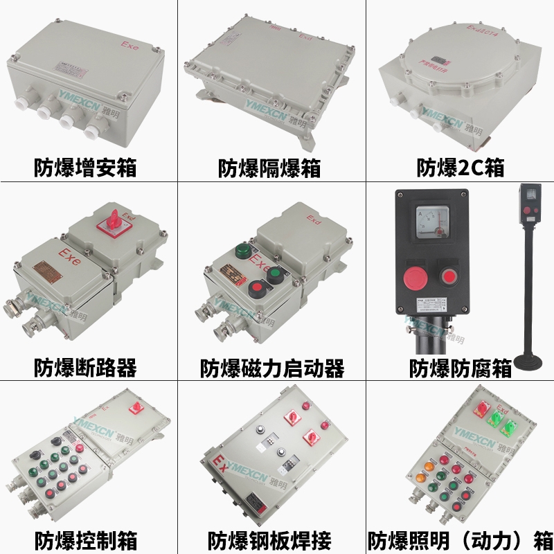 防爆配電箱 隔爆型照明動力配電箱 防爆控制箱