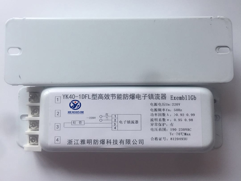 高效節(jié)能防爆電子鎮(zhèn)流器型號規(guī)格