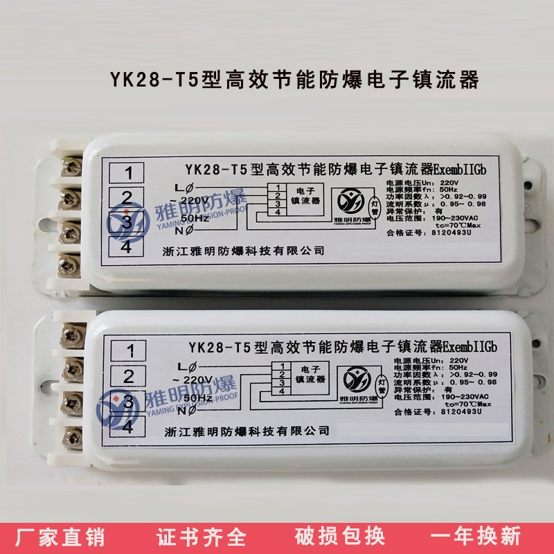 YK28-T5型高效節(jié)能防爆電子鎮(zhèn)流器 防爆電子專用鎮(zhèn)流器