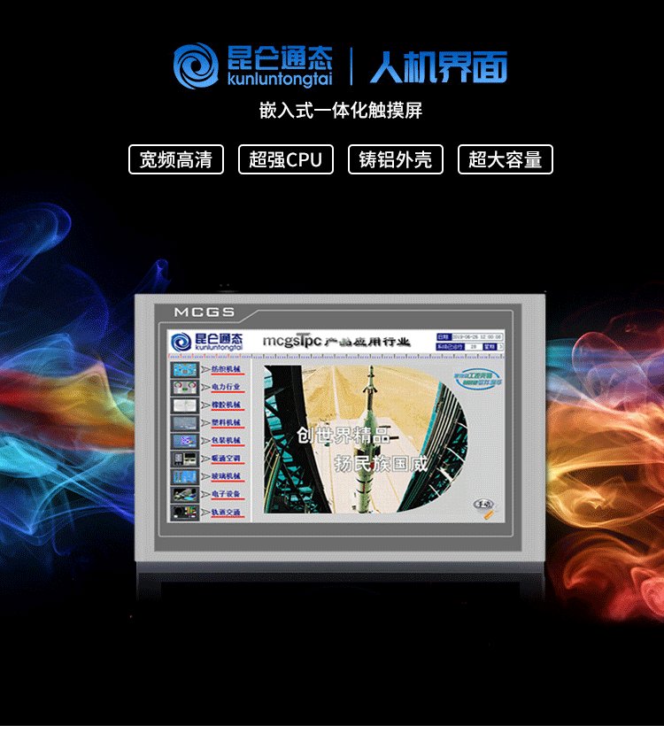 昆侖通態(tài)觸摸屏江西總代理商、歡迎您來電咨詢