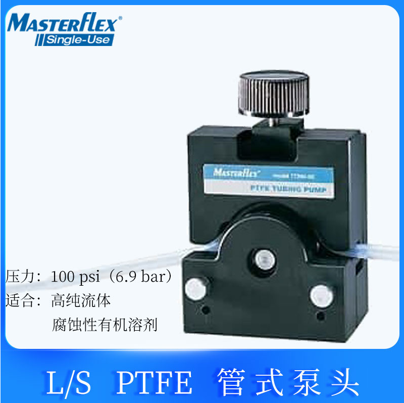 美國Masterflex L/S硬質(zhì)PTFE管泵頭77390-00