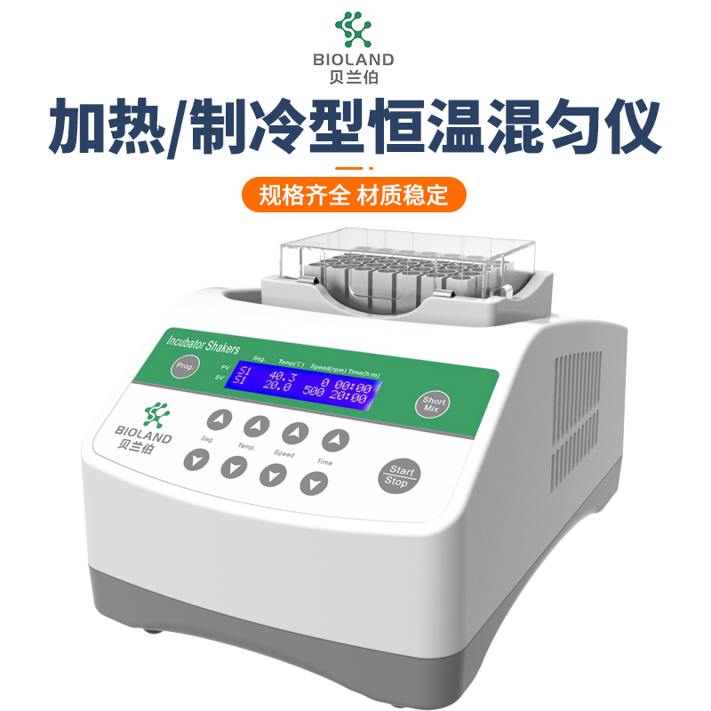 Bioland?/貝蘭伯 CTM-100系列加熱/制冷型恒溫混勻儀