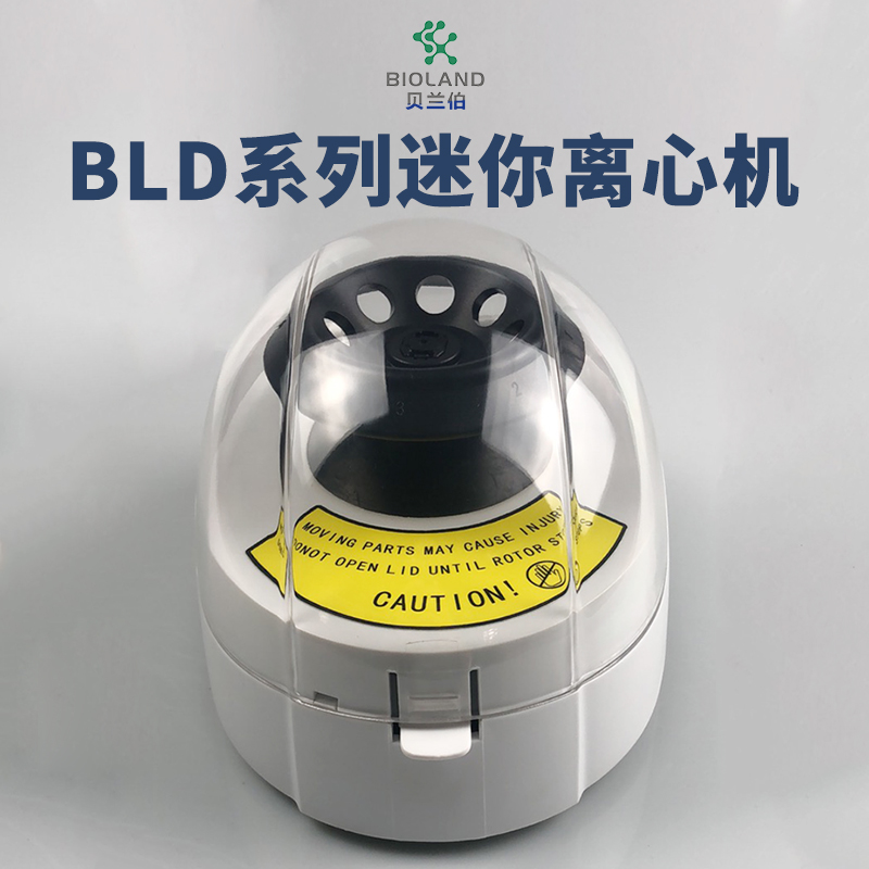 Bioland?/貝蘭伯 BLD系列Mini離心機