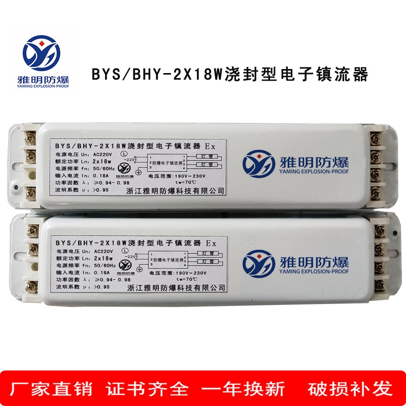 YK20X1DFL YK20X2DFL 20W防爆熒光燈專用電子鎮(zhèn)流器