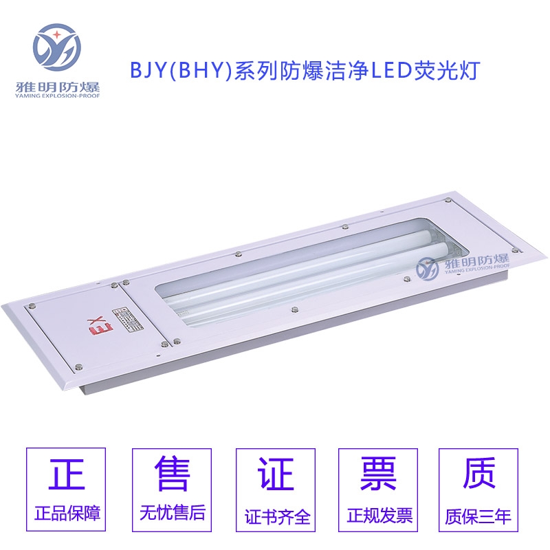 BJY-2×40W防爆熒光燈1.2米t8燈管2×20W18W36W