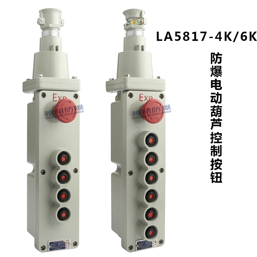 LA5817-4K LA5817-6K帶急停防爆按鈕開關(guān)10AIP65