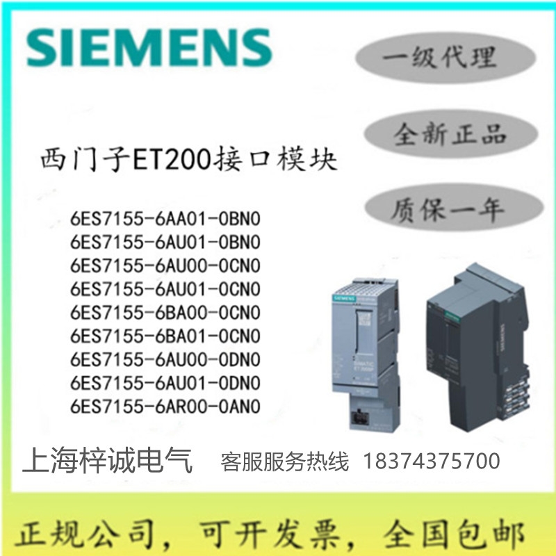 6ES7155-6AR00-0AN0 西門子ET-200 接口模塊 型號齊全