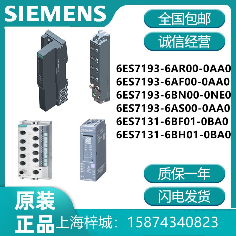 6ES7193-6AF00-0AA0 西門子 ET-200 總線適配器 快連式 特價(jià)供應(yīng)