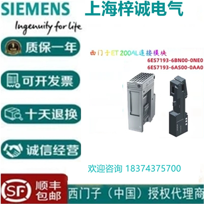 6ES7193-6AS00-0AA0 西門子 ET 200AL連接模塊 型號齊全