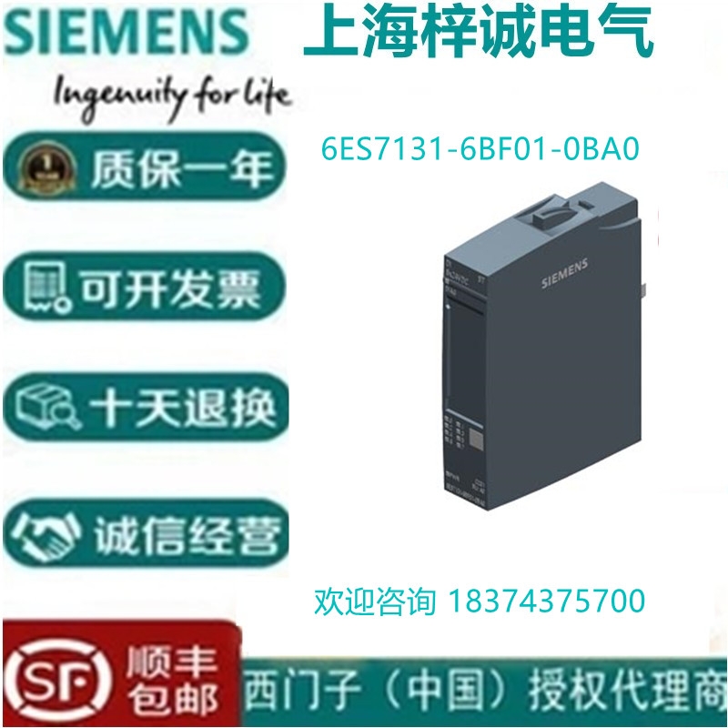 6ES7131-6BF01-0BA0 西門子 開關(guān)量輸入 ET-200 上海代理