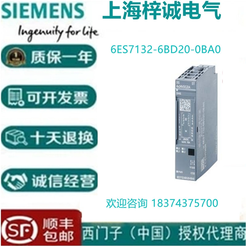 6ES7132-6BD20-0BA0 西門子 ET-200 開關(guān)量輸出模塊 現(xiàn)貨 特價(jià)供應(yīng)