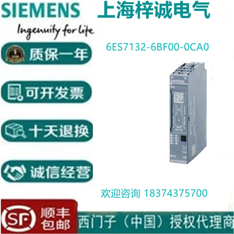 6ES7132-6BF00-0CA0 西門子 ET 200SP 數(shù)字輸出模塊 價格優(yōu)勢