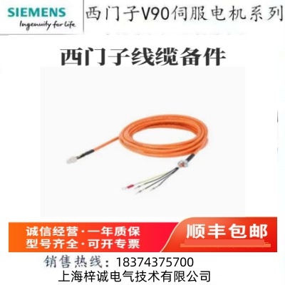 西門子 動(dòng)力電纜 用于0.05~1 kW電機(jī) 6FX3002-5CK01-1AD0原裝正品