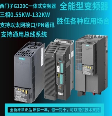 6SL3210-1KE31-1UB1 西門子G120C 55kw變頻器 原裝現(xiàn)貨 質(zhì)保一年