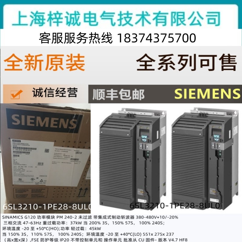 西門子G120 功率模塊 45kw變頻器 6SL3210-1PE28-8UL0 原裝現(xiàn)貨