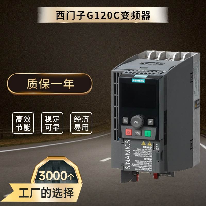 西門子G120C標(biāo)稱功率 7.5kW變頻器 6SL3210-1KE21-7AP1 帶濾波器