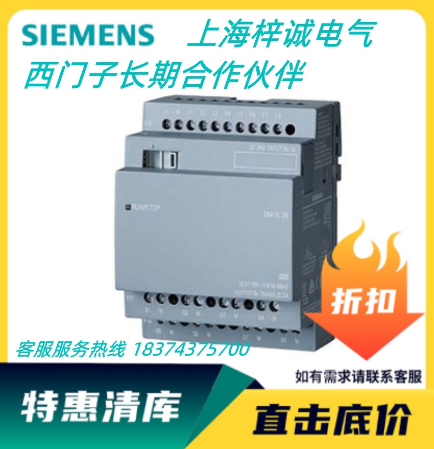 西門子 DM16 24R 用于 LOGO 8 PLC 擴展模塊